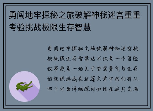 勇闯地牢探秘之旅破解神秘迷宫重重考验挑战极限生存智慧